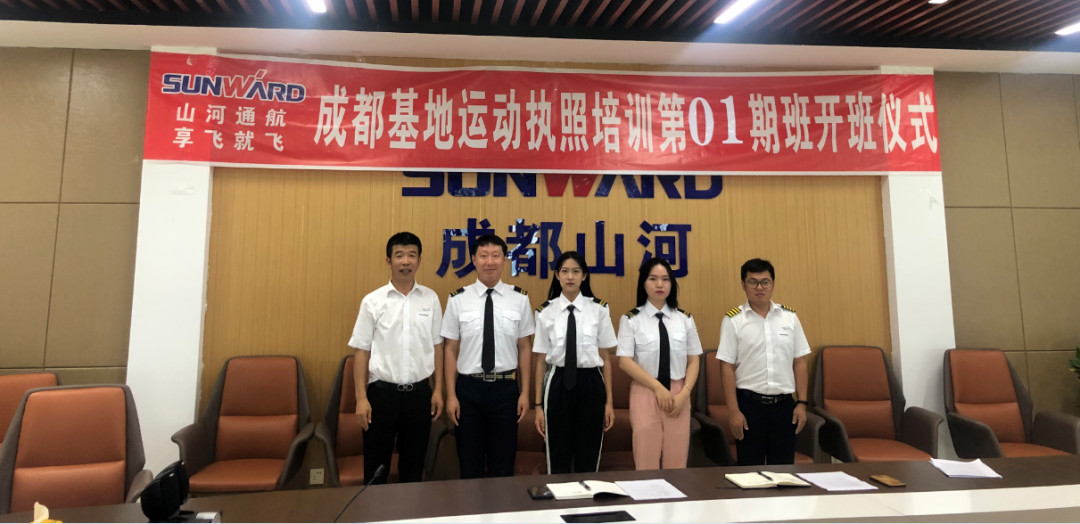 想学开飞机吗? 享飞就飞——开云官方注册-开云(中国)
通航首期运动执照驾驶员培训班开班