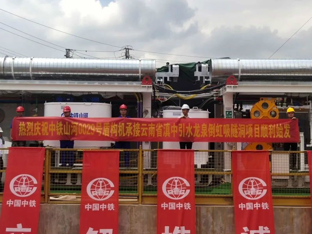 中铁开云官方注册-开云(中国)
029号盾构机助力云南滇中引水工程
