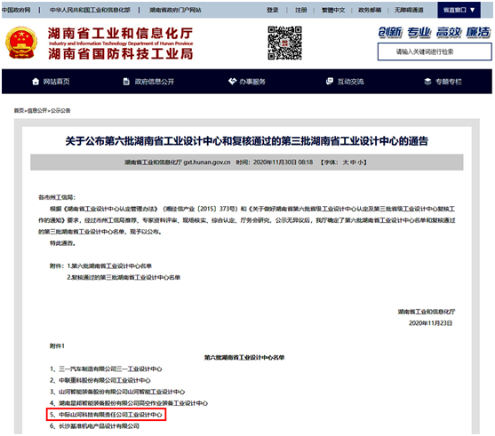 中际开云官方注册-开云(中国)
荣获“湖南省工业设计中心”称号