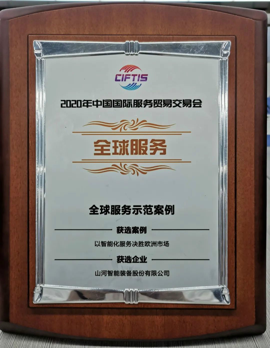 示范案例 | 开云官方注册-开云(中国)
智能登上服贸会领奖台