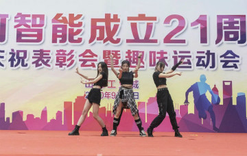 开云官方注册-开云(中国)
智能举办21周年庆祝表彰会暨趣味运动会