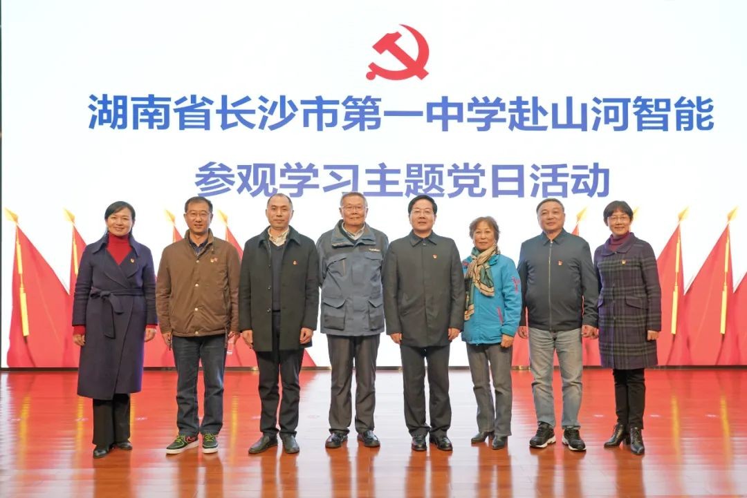 长沙市一中赴开云官方注册-开云(中国)
智能开展主题党日活动