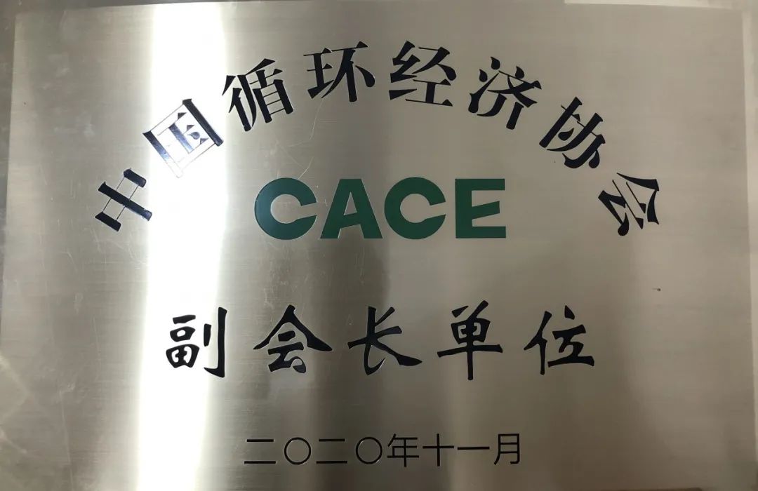 开云官方注册-开云(中国)
智能荣膺中国循环经济协会副会长单位