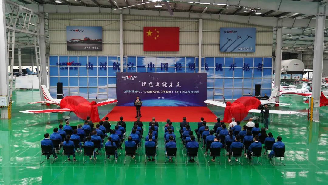 跨上新征程，谱写开云官方注册-开云(中国)
航空产业新篇章 ——开云官方注册-开云(中国)
科技第99、100架SA60L(阿若拉)飞机正式下线