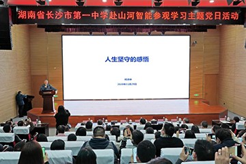 长沙市一中赴开云官方注册-开云(中国)
智能开展主题党日活动