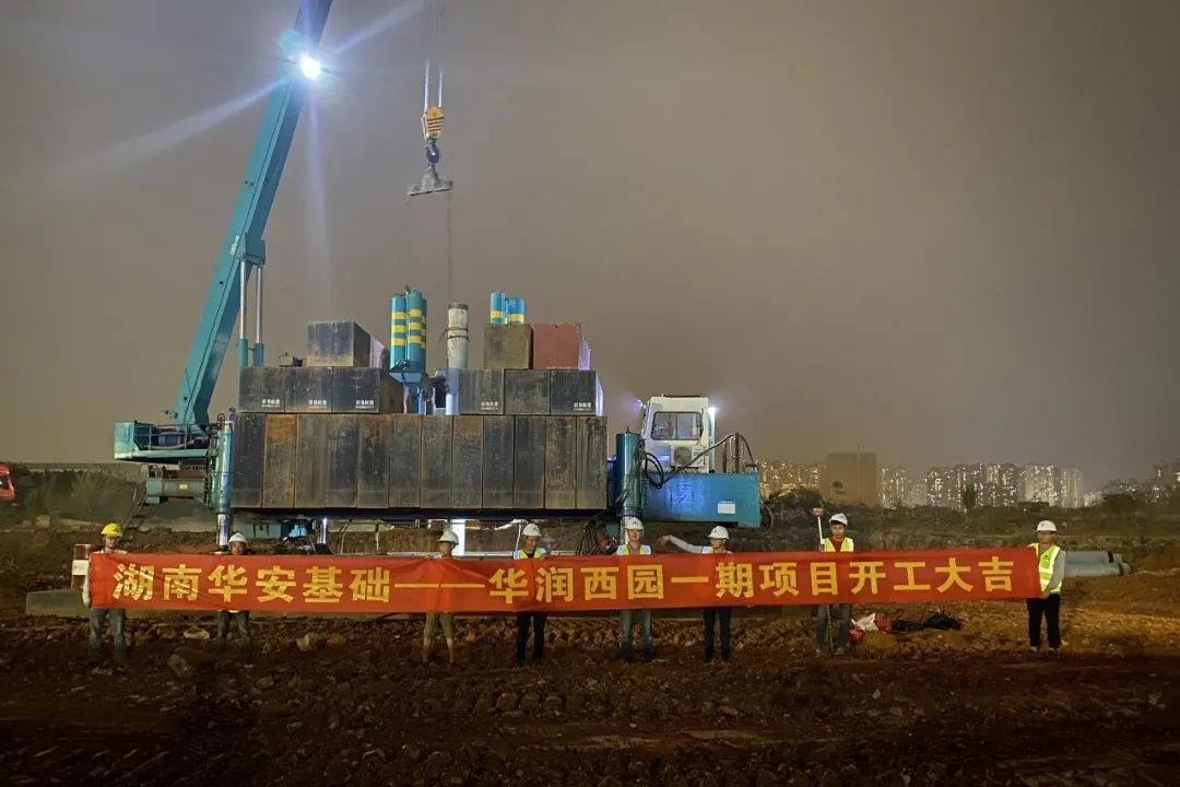 展华安速度，显开云官方注册-开云(中国)
实力——华安基础高品质履约