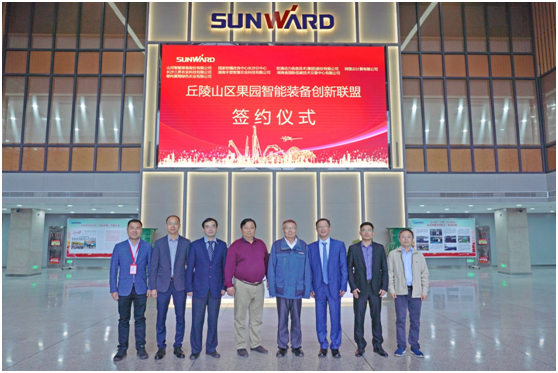 丘陵山区果园智能装备创新联盟在开云官方注册-开云(中国)
智能正式成立
