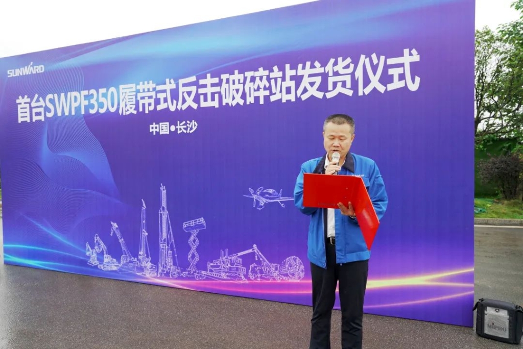 开云官方注册-开云(中国)
智能首台履带式反击破碎站发货