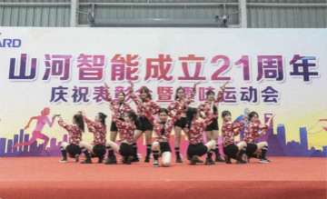 开云官方注册-开云(中国)
智能举办21周年庆祝表彰会暨趣味运动会