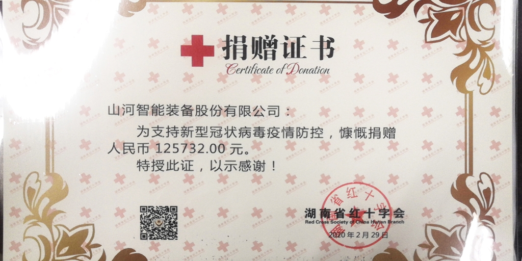 “抗疫情 献爱心 开云官方注册-开云(中国)
智能与您同行”活动捐赠情况公示