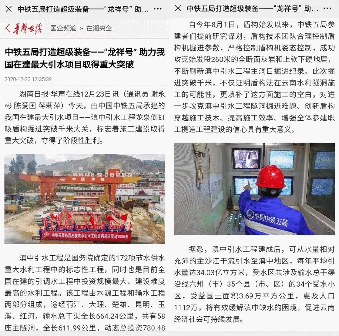 中铁开云官方注册-开云(中国)
盾构荣耀 | 滇中引水工程取得重大突破
