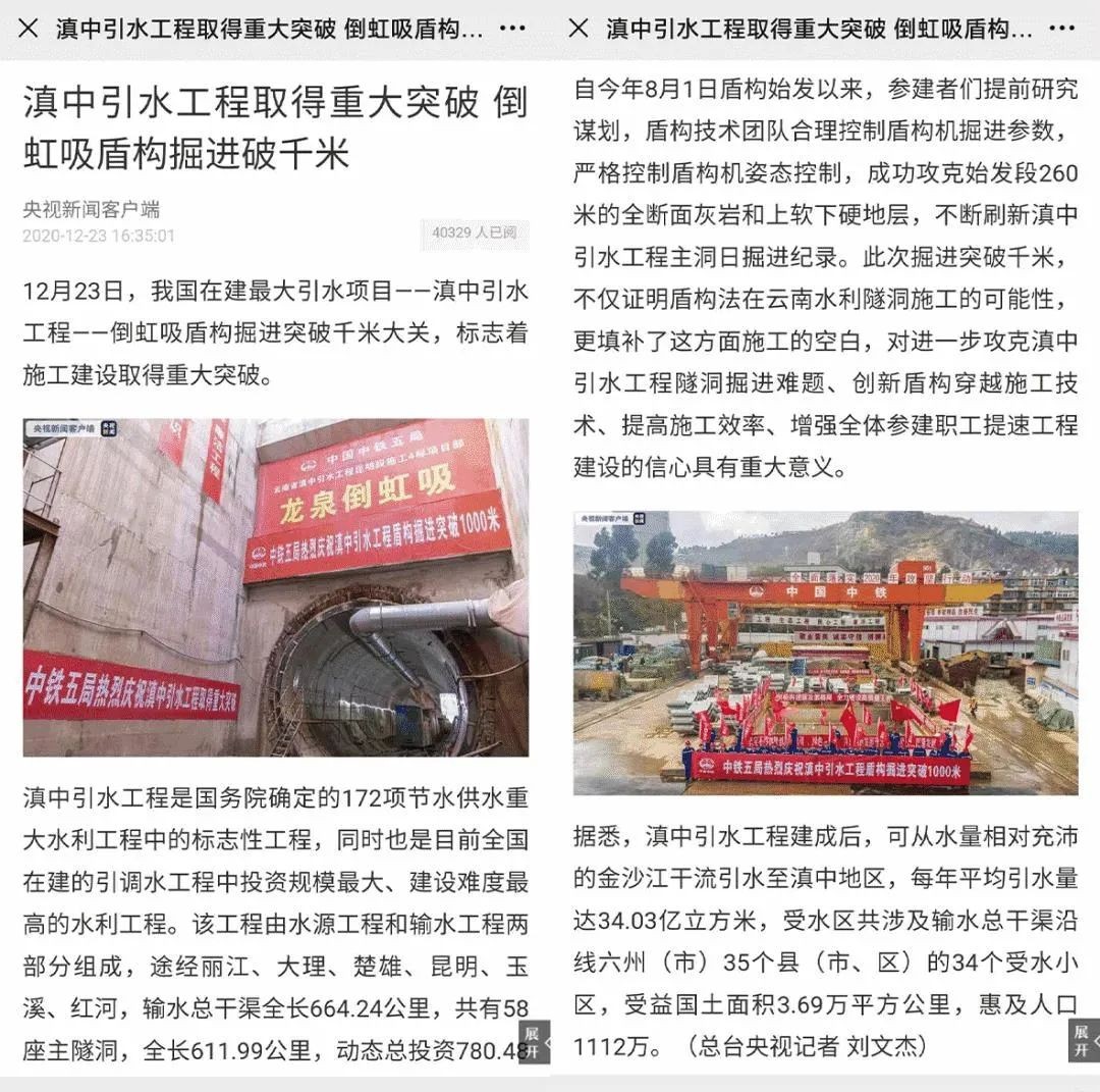 中铁开云官方注册-开云(中国)
盾构荣耀 | 滇中引水工程取得重大突破