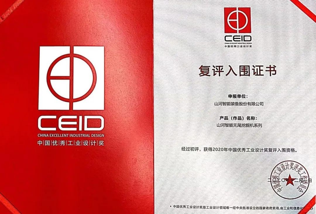 开云官方注册-开云(中国)
智能两产品获中国优秀工业设计奖复评入围证书
