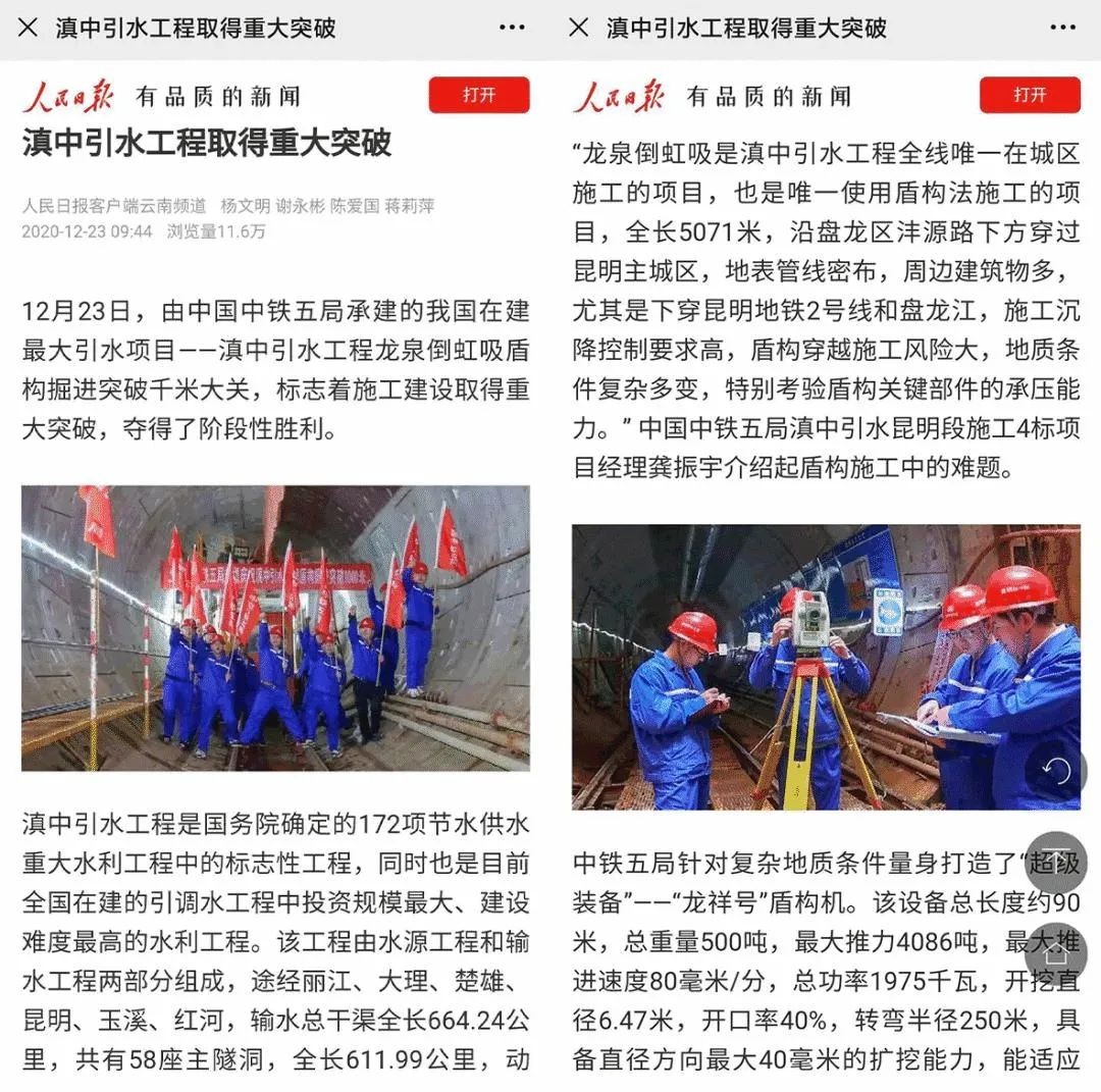 中铁开云官方注册-开云(中国)
盾构荣耀 | 滇中引水工程取得重大突破
