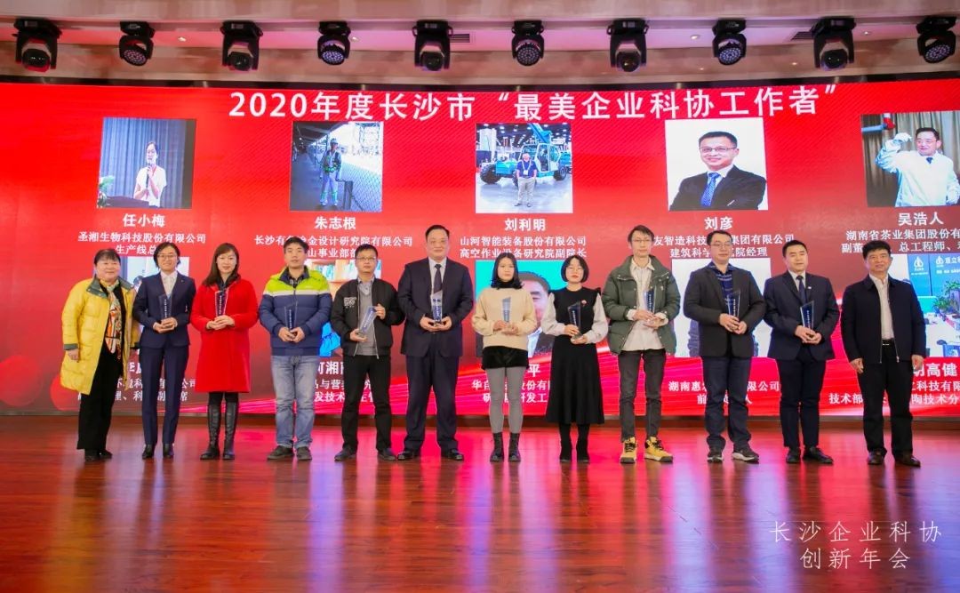 开云官方注册-开云(中国)
智能荣获长沙企业科协工作先进单位