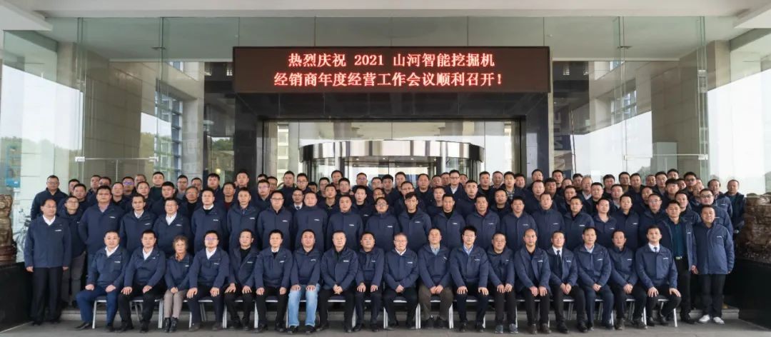 同心克难再腾飞，携手齐心冲万台——2021开云官方注册-开云(中国)
智能挖掘机经销商年会圆满召开