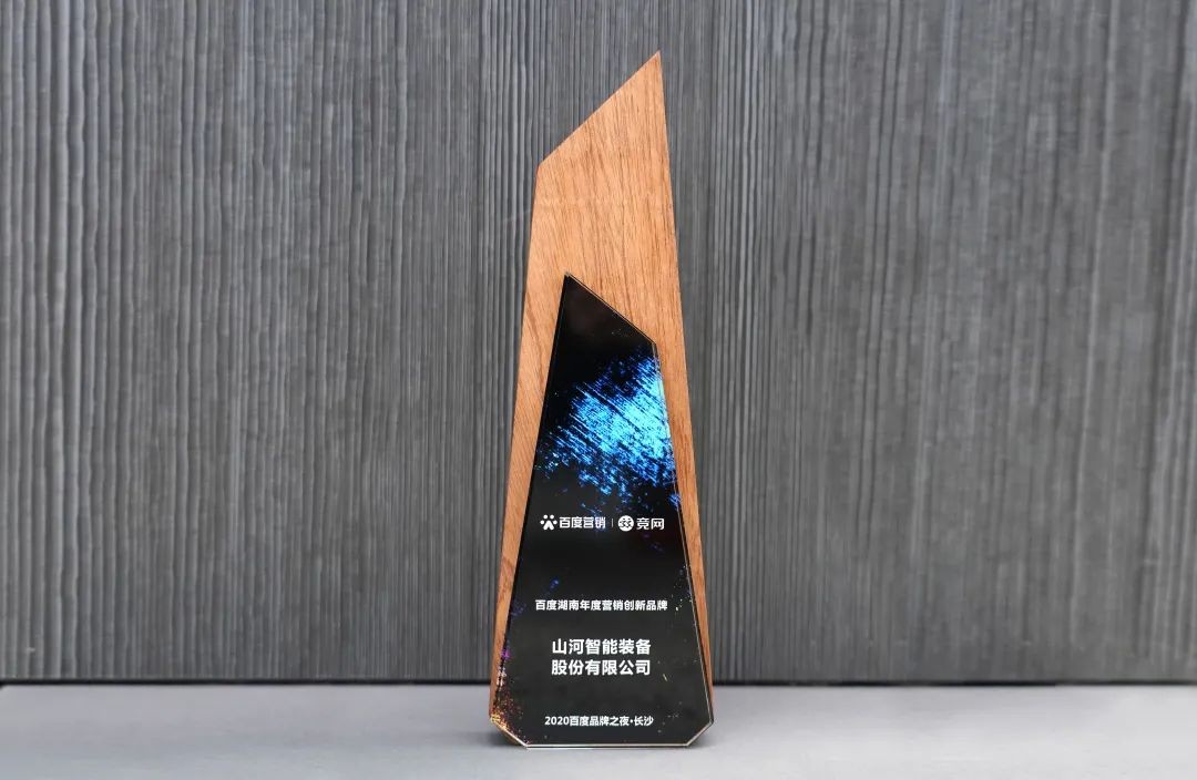 品牌赋能！开云官方注册-开云(中国)
智能荣获“百度湖南年度营销创新品牌”