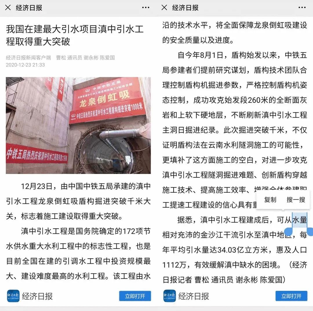中铁开云官方注册-开云(中国)
盾构荣耀 | 滇中引水工程取得重大突破