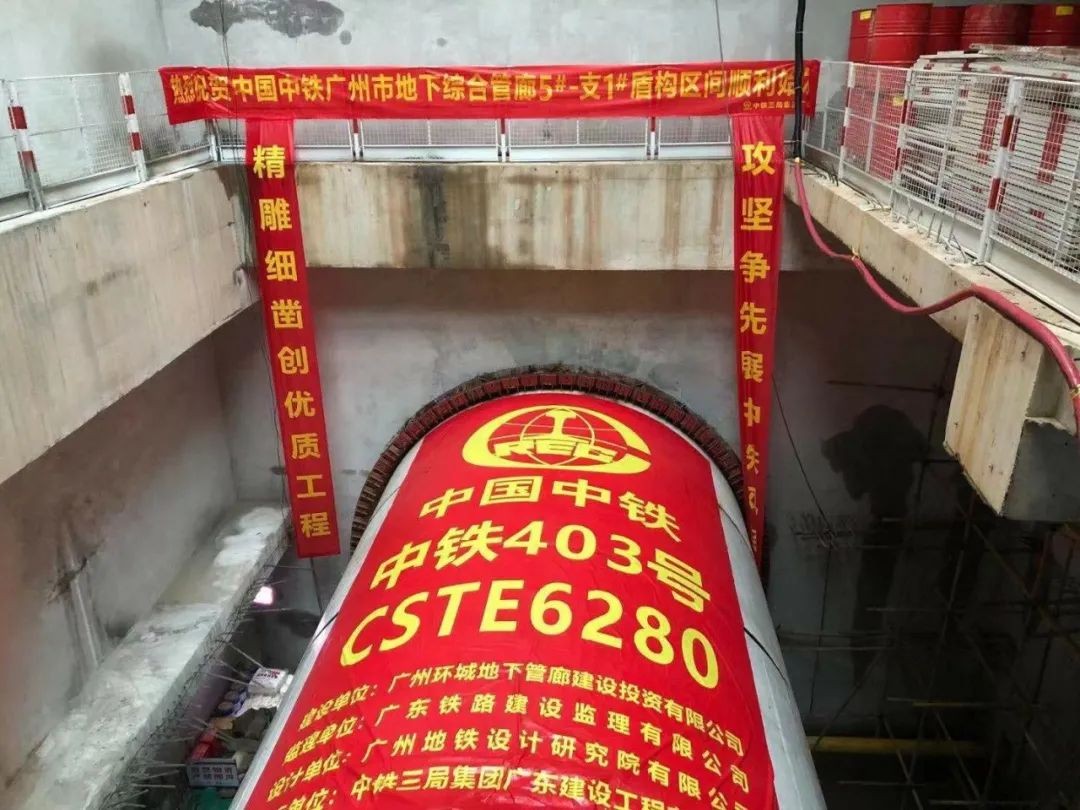 助力广州建设，中铁开云官方注册-开云(中国)
盾构机牛年始发