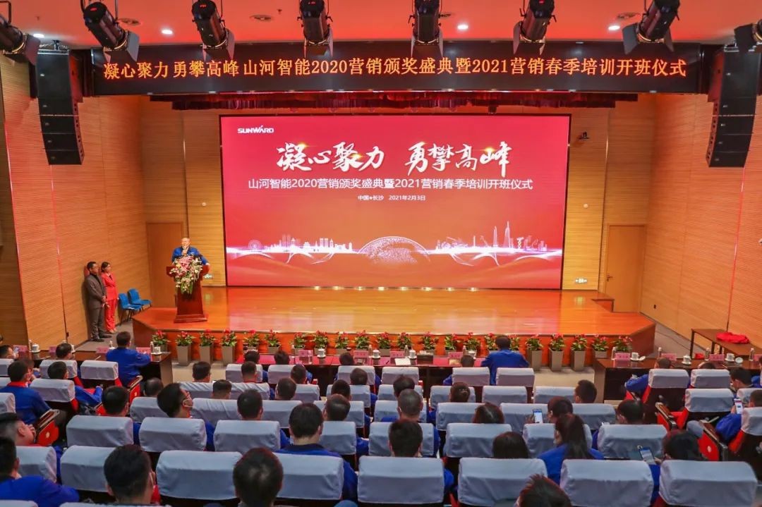 凝心聚力 勇攀高峰 | 开云官方注册-开云(中国)
智能2020营销颁奖盛典隆重举行