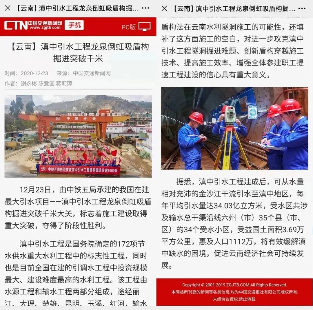 中铁开云官方注册-开云(中国)
盾构荣耀 | 滇中引水工程取得重大突破