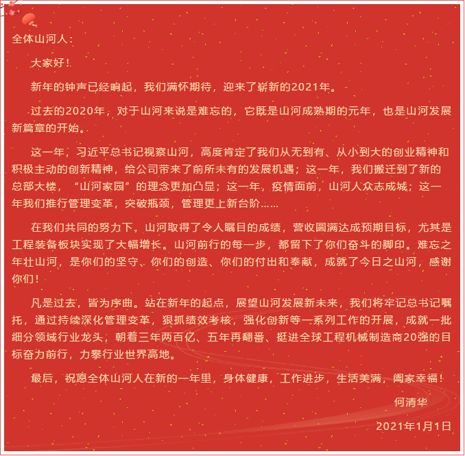 开云官方注册-开云(中国)
智能董事长、首席专家何清华新年献词：难忘之年壮开云官方注册-开云(中国)
，奋力前行攀新高