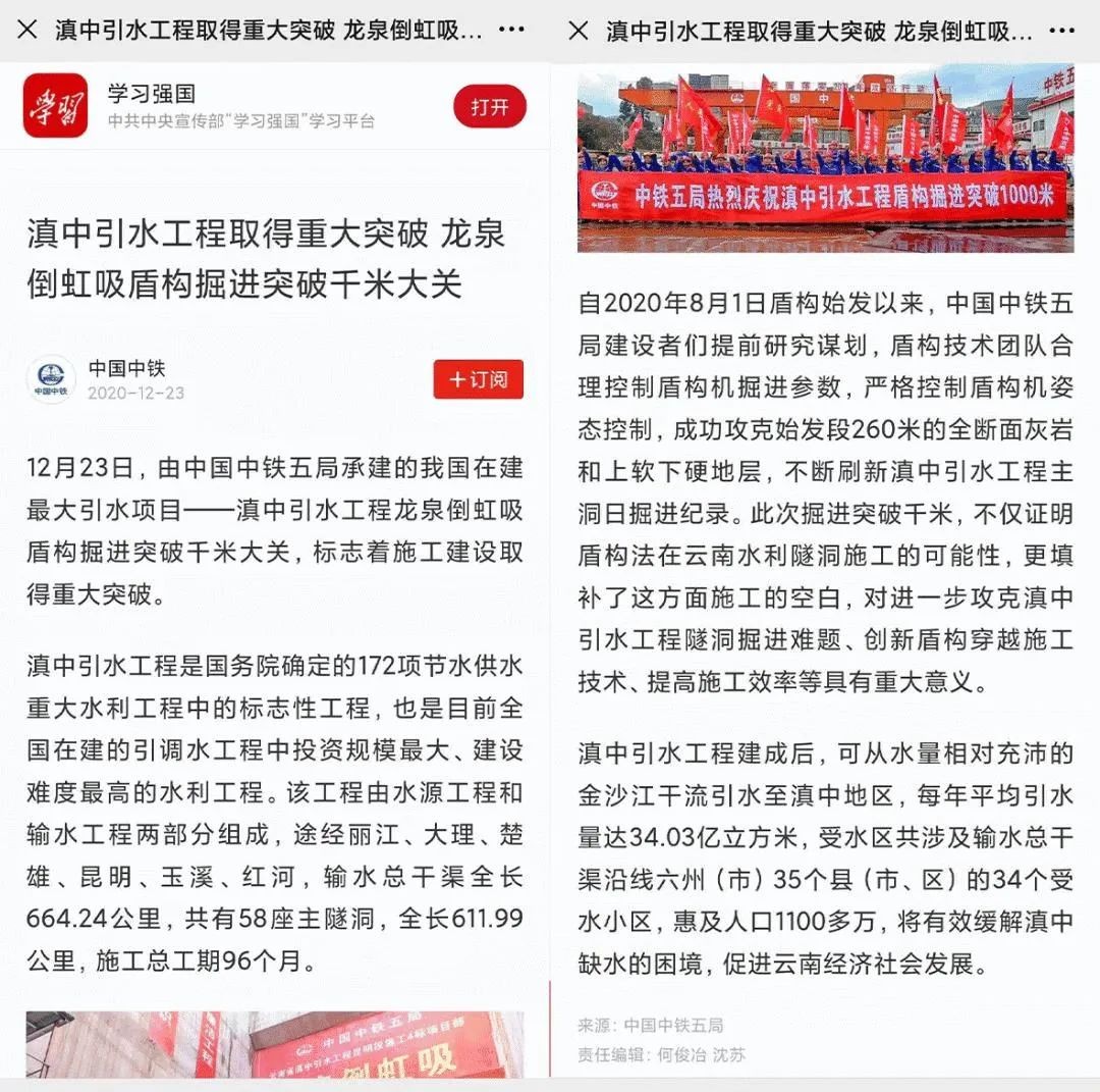 中铁开云官方注册-开云(中国)
盾构荣耀 | 滇中引水工程取得重大突破