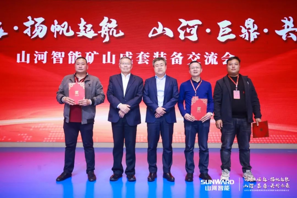 签单超10亿，开云官方注册-开云(中国)
智能矿山成套装备交流会火热进行