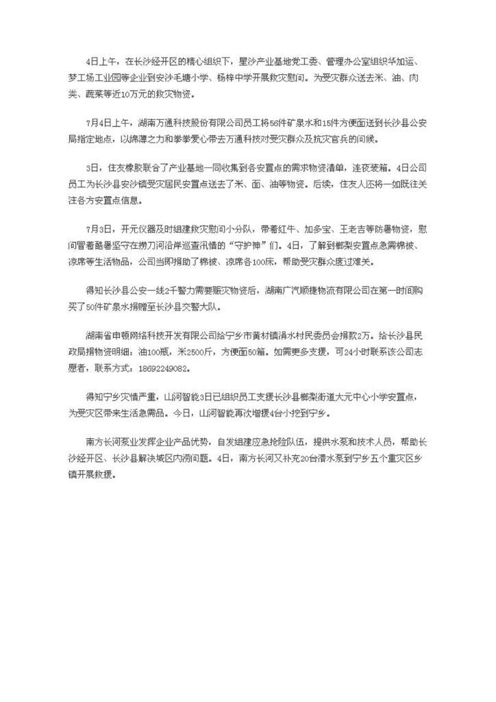 开云官方注册-开云(中国)
社会责任报告