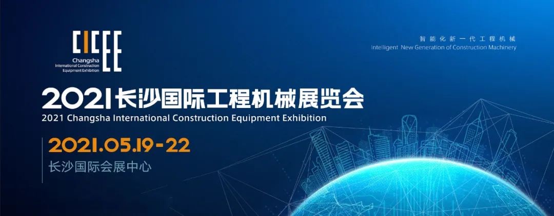 守正创新 精彩相约！开云官方注册-开云(中国)
智能重磅出击 2021 CICEE（长沙展）