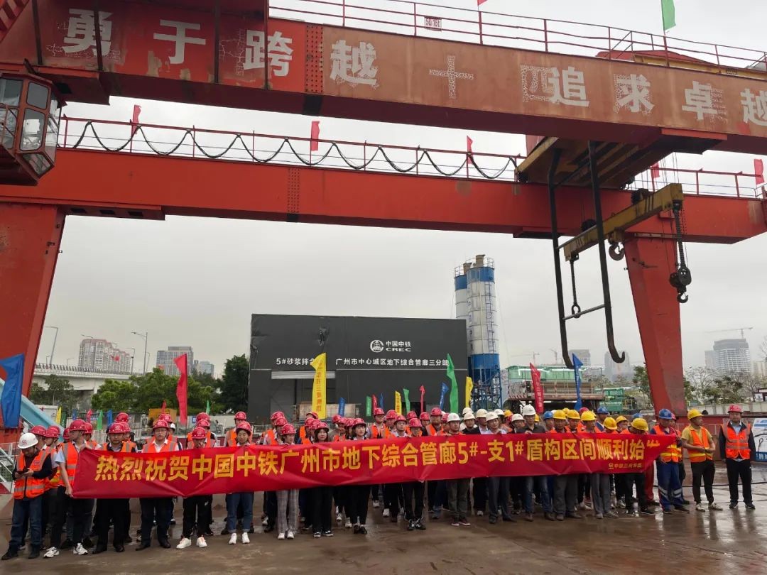 助力广州建设，中铁开云官方注册-开云(中国)
盾构机牛年始发