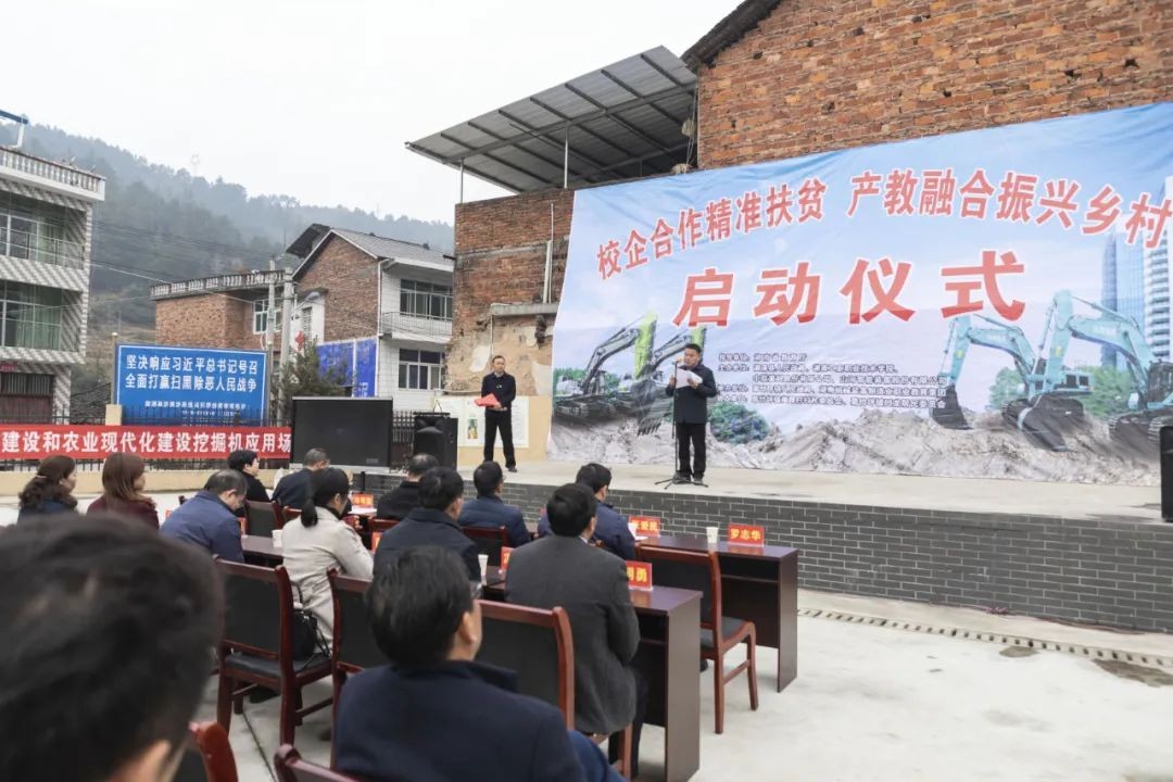 校企合作精准扶贫，产教融合振兴乡村 | 开云官方注册-开云(中国)
智能向合作院校对口扶贫点捐赠挖掘机