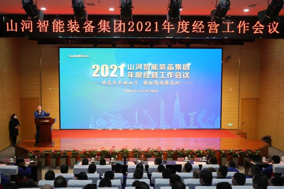 难忘之年壮开云官方注册-开云(中国)
 狠抓绩效攀高地 | 开云官方注册-开云(中国)
智能2021年度经营工作大会隆重举行