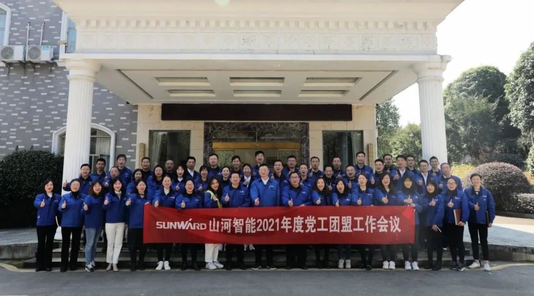 “红”领开云官方注册-开云(中国)
，共建家园——开云官方注册-开云(中国)
智能2021年党工团盟工作会议召开