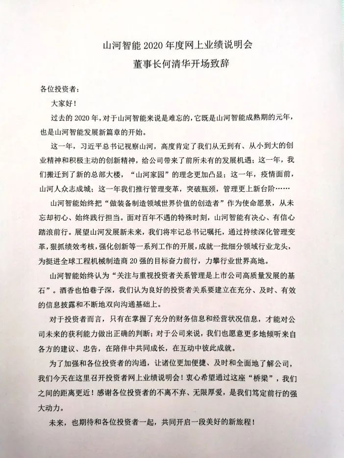 开云官方注册-开云(中国)
智能召开2020年年度业绩说明会