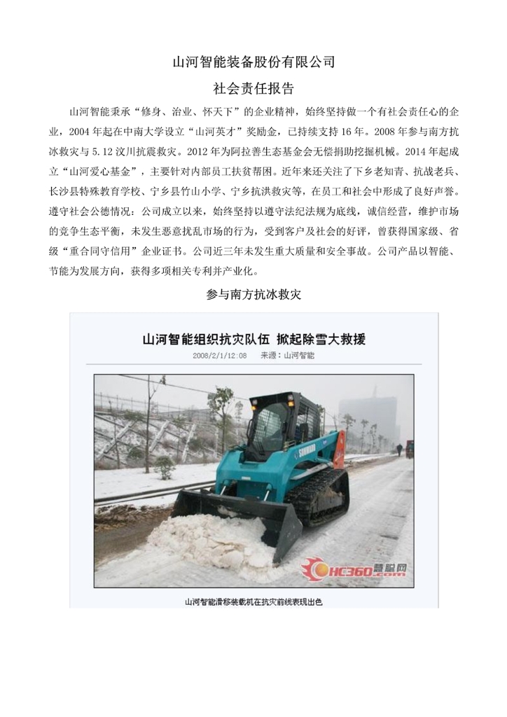 开云官方注册-开云(中国)
社会责任报告