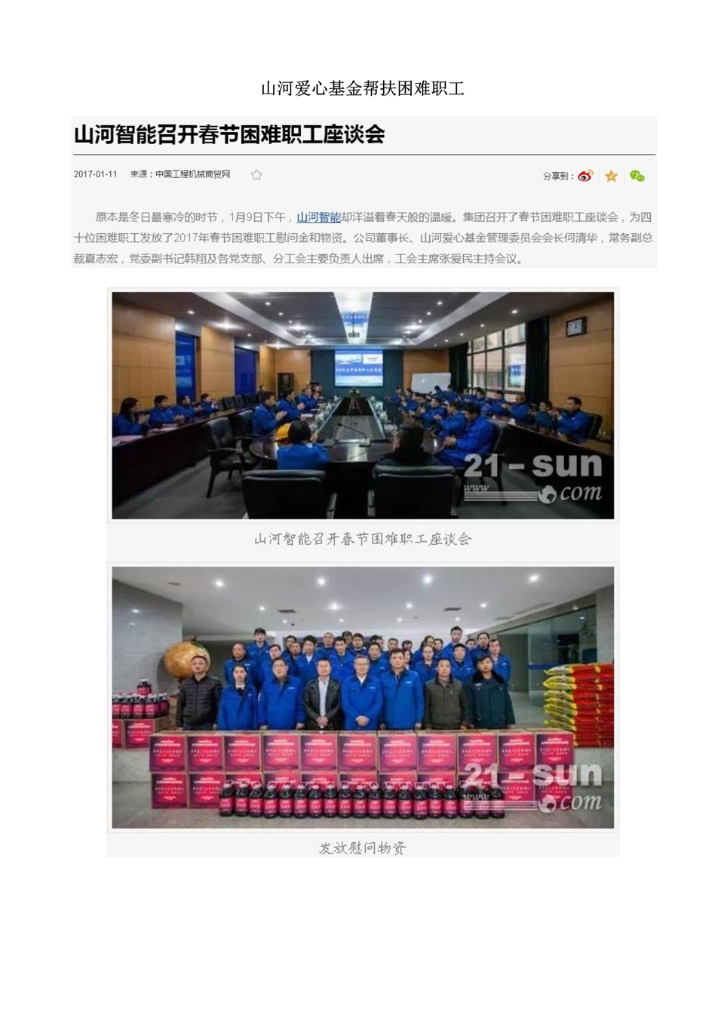 开云官方注册-开云(中国)
社会责任报告