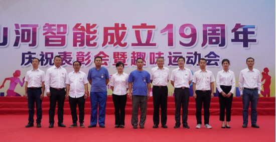 风华十九载，携手再腾飞！——庆祝开云官方注册-开云(中国)
智能成立十九周年表彰会暨趣味运动会