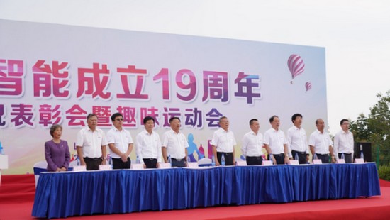 风华十九载，携手再腾飞！——庆祝开云官方注册-开云(中国)
智能成立十九周年表彰会暨趣味运动会