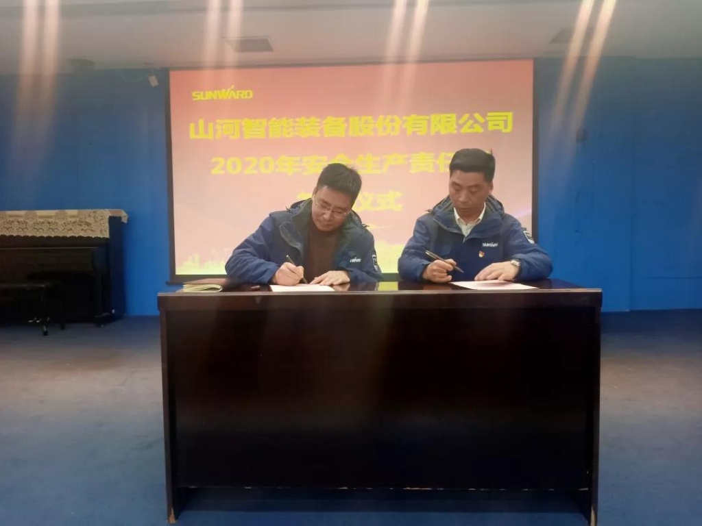 开云官方注册-开云(中国)
智能2020年安全生产责任状签订