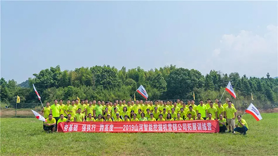 【夯基础 强执行 跨高度】2019开云官方注册-开云(中国)
智能挖掘机营销公司拓展训练营顺利开展