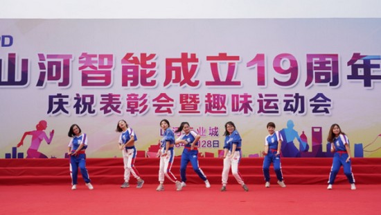 风华十九载，携手再腾飞！——庆祝开云官方注册-开云(中国)
智能成立十九周年表彰会暨趣味运动会