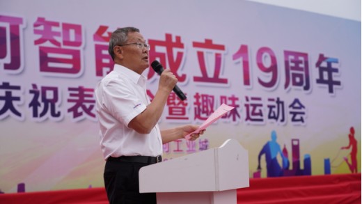 风华十九载，携手再腾飞！——庆祝开云官方注册-开云(中国)
智能成立十九周年表彰会暨趣味运动会