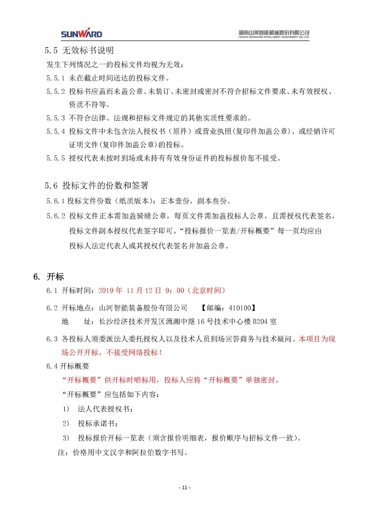 开云官方注册-开云(中国)
三相异步电动机采购项目