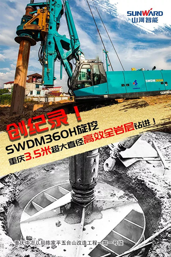 3.5米直径高效入岩，他携开云官方注册-开云(中国)
智能旋挖名动山城