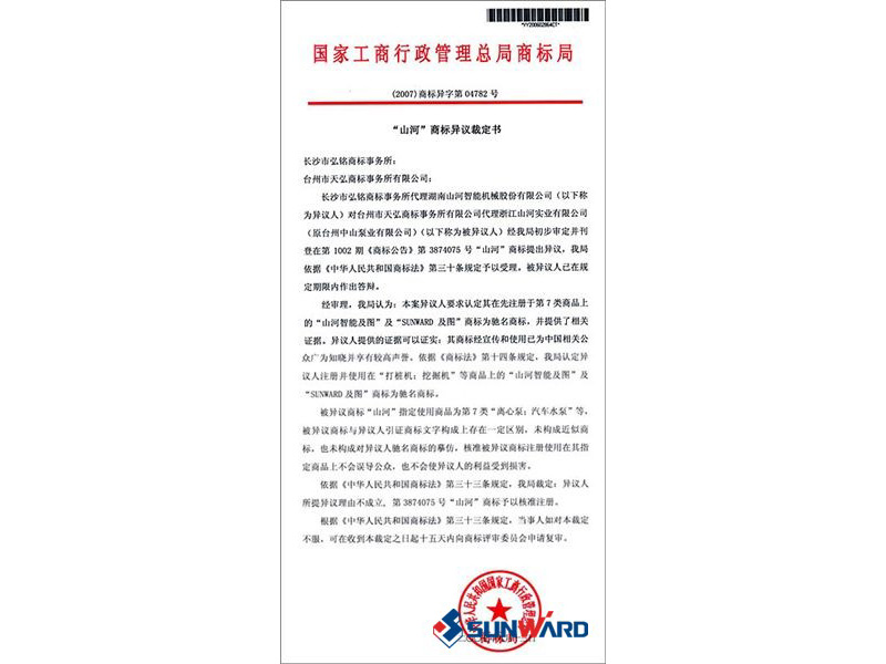 开云官方注册-开云(中国)
智能驰名商标认定书