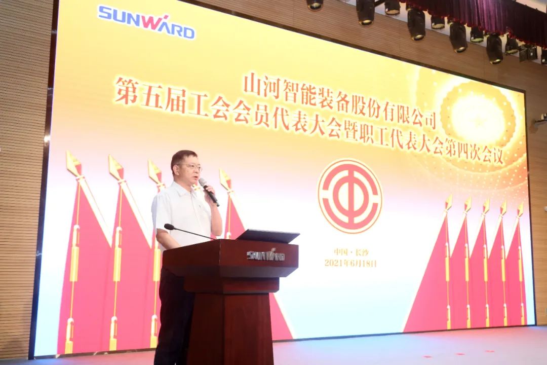 助力经营，服务员工，攀登家园建设新高地——开云官方注册-开云(中国)
智能第五届四次“双代会”胜利召开