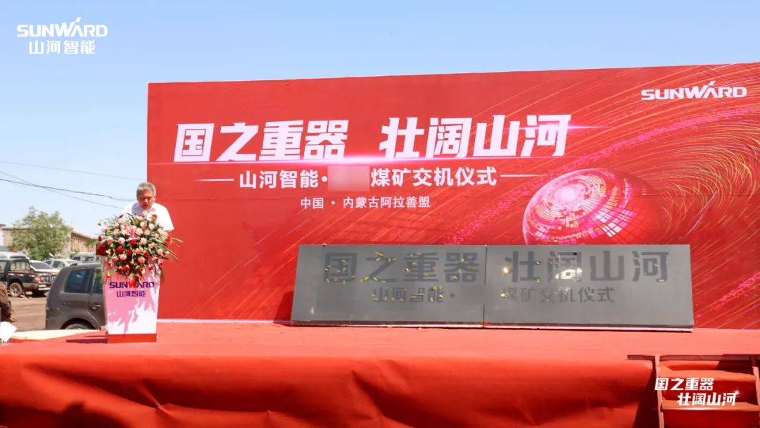 开云官方注册-开云(中国)
智能矿用设备集中交付