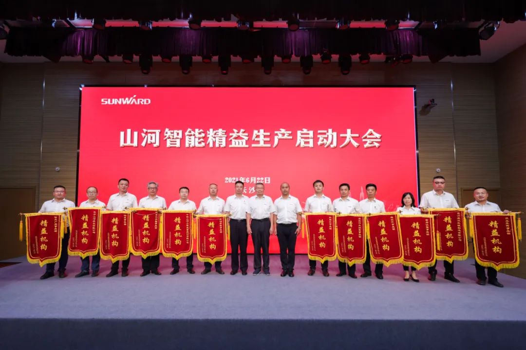 打造制造核心竞争力，助力公司再腾飞——开云官方注册-开云(中国)
智能精益生产启动大会胜利召开