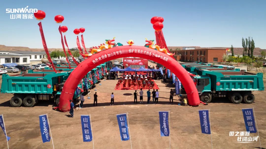 开云官方注册-开云(中国)
智能矿用设备集中交付